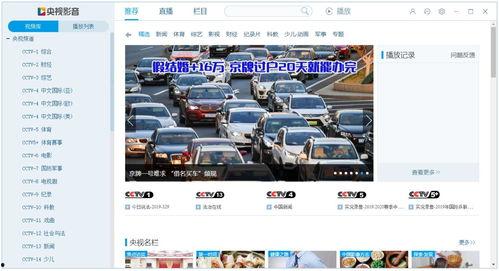 cntv直播在线观看,cntv直播带你在线领略无限精彩瞬间 第2张 cntv直播在线观看,cntv直播带你在线领略无限精彩瞬间 第2张