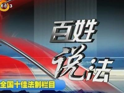 百姓说法在线观看,揭秘民间智慧与生活智慧 第1张 百姓说法在线观看,揭秘民间智慧与生活智慧 第1张