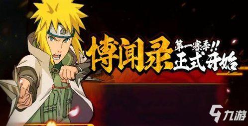 火影忍者最新爆料博闻录,火影忍者最新剧情与角色动向