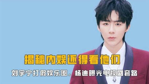 娱乐爆料最新刘宇宁视频,精彩瞬间引网友热议  第2张